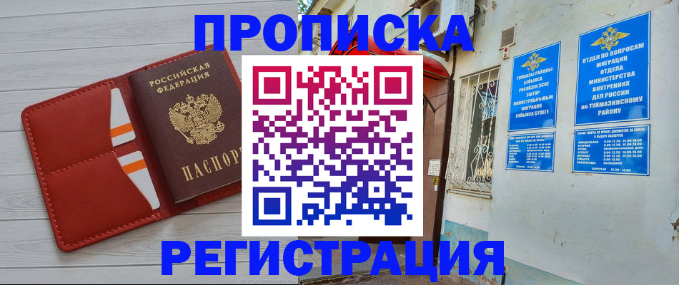 прописка 2025 в Сорске