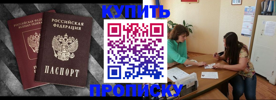 прописка штамп в Сорске