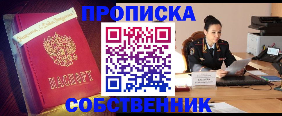 временная регистрация в Сорске
