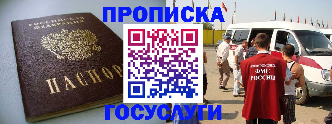 временная регистрация госуслуги в Сорске