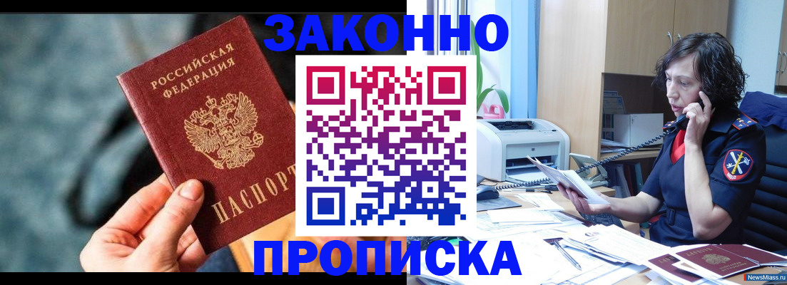 прописка регистрация в Сорске